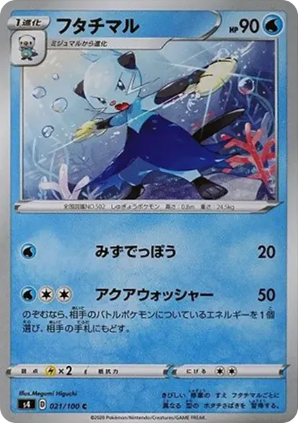 フタチマル