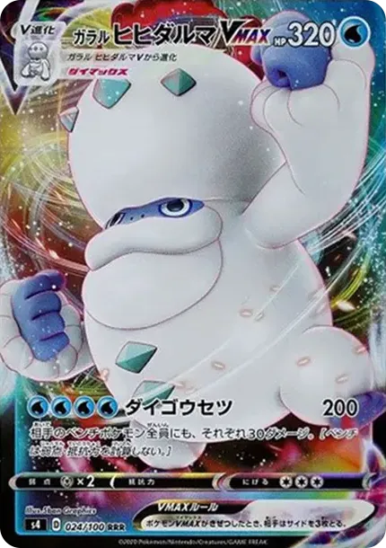 ガラルヒヒダルマVMAX