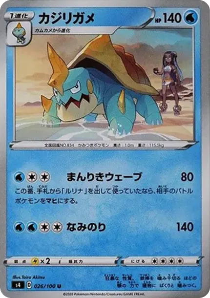 カジリガメ