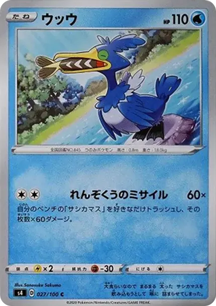 ウッウ