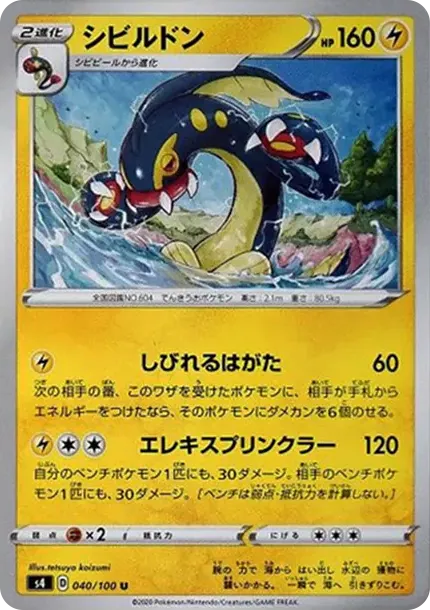 シビルドン