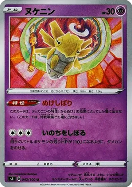 ヌケニン