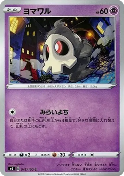 ヨマワル
