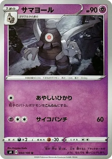 サマヨール
