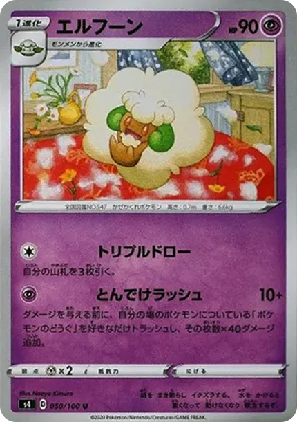 エルフーン