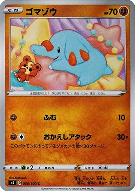 ゴマゾウ