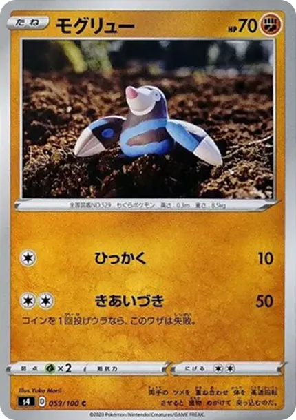 モグリュー