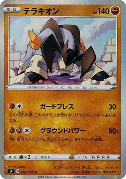 テラキオン