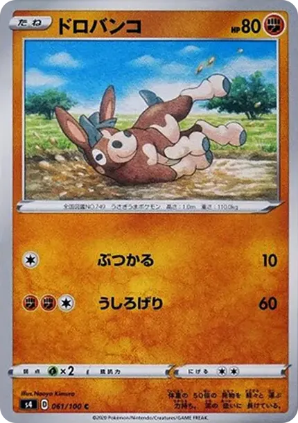 ドロバンコ
