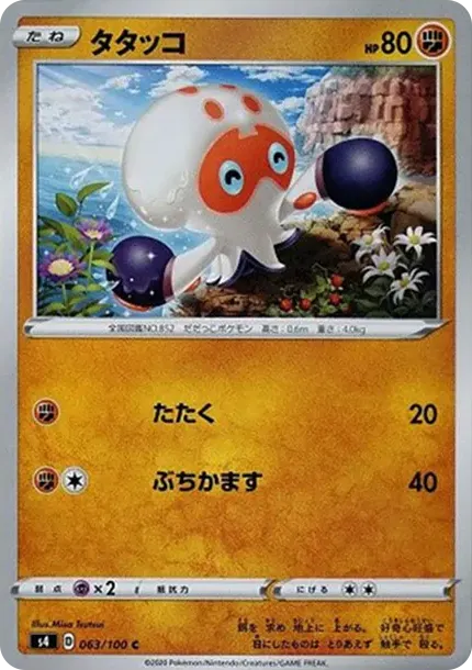 タタッコ