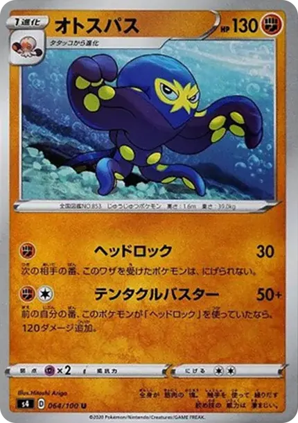 オトスパス