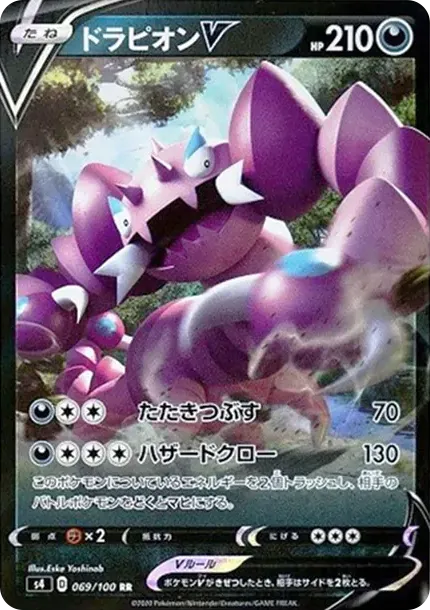 ドラピオンV