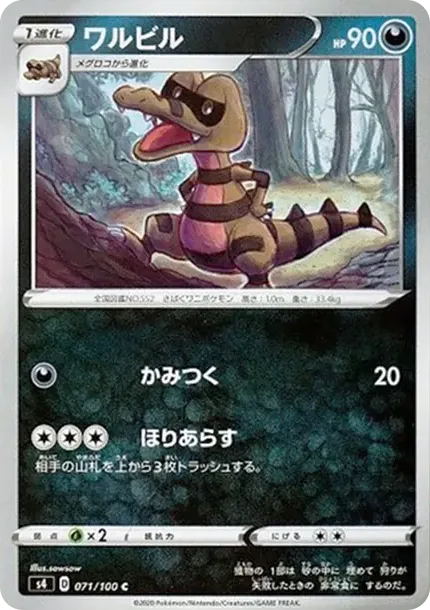ワルビル