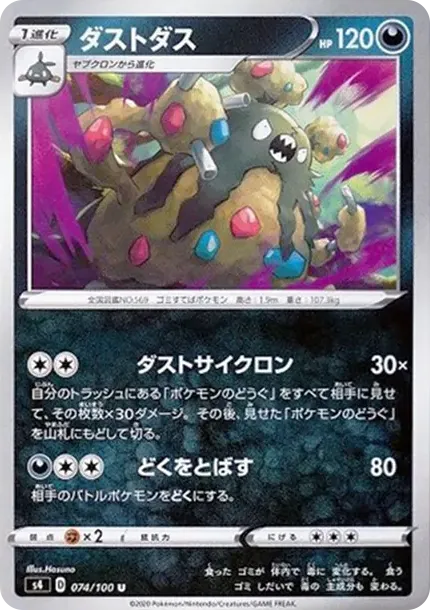 ダストダス