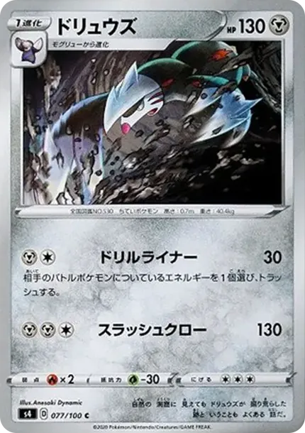 ドリュウズ
