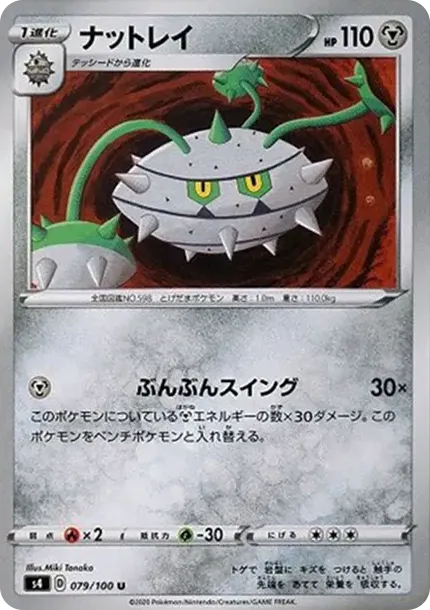 ナットレイ