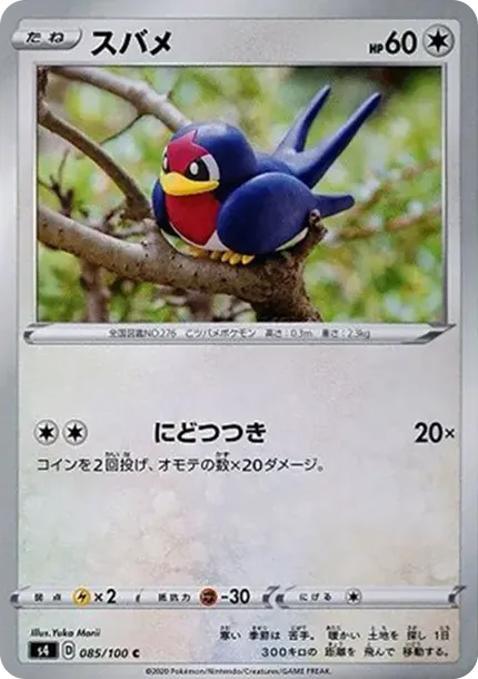 スバメ