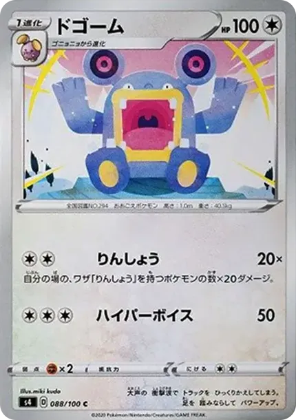 ドゴーム