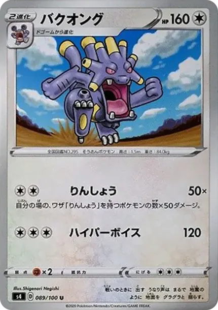 バクオング