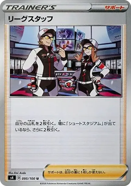リーグスタッフ