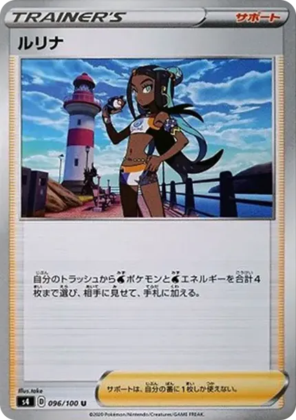 ルリナ