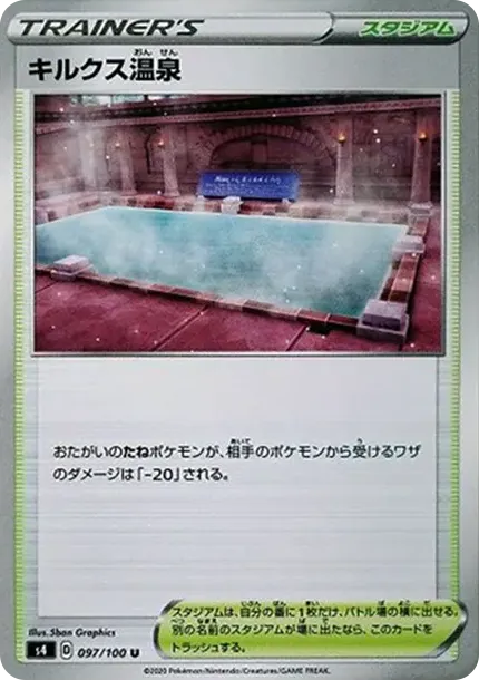 キルクス温泉