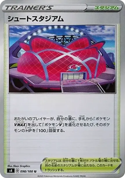 シュートスタジアム