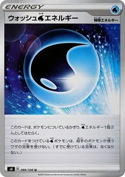 ウォッシュ水エネルギー