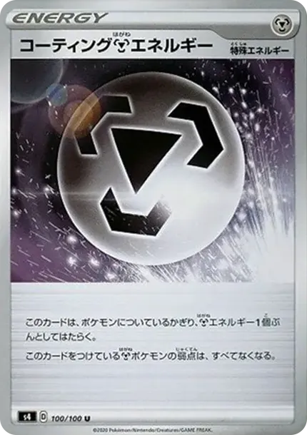 コーティング鋼エネルギー