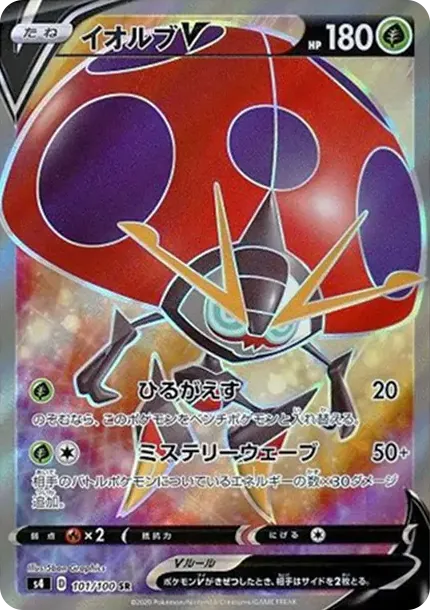 イオルブV