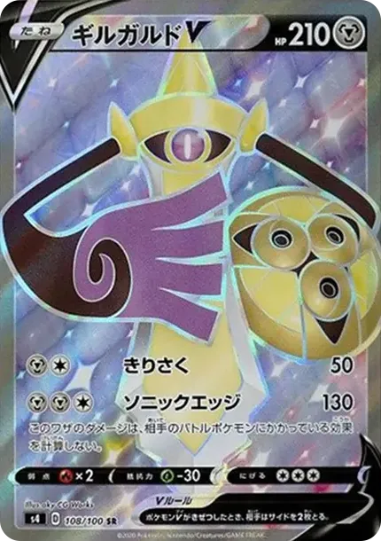 ギルガルドV