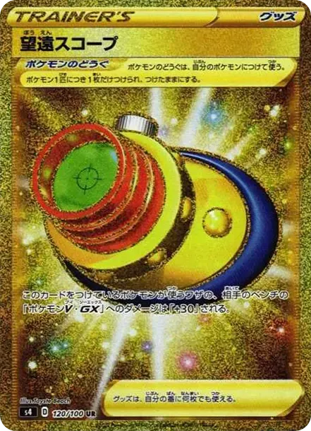 望遠スコープ
