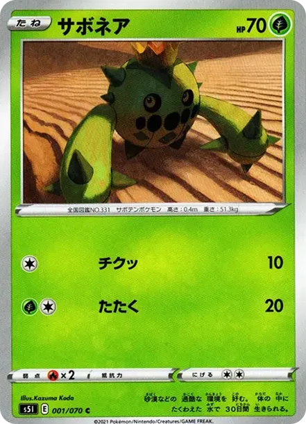サボネア