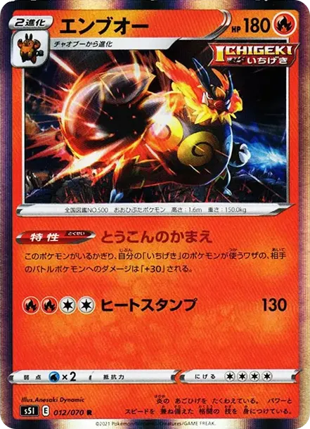 エンブオー