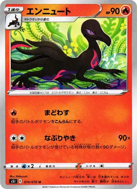 エンニュート