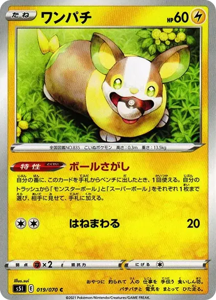 ワンパチ