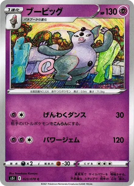 ブーピッグ