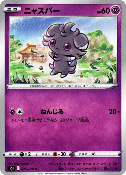 ニャスパー