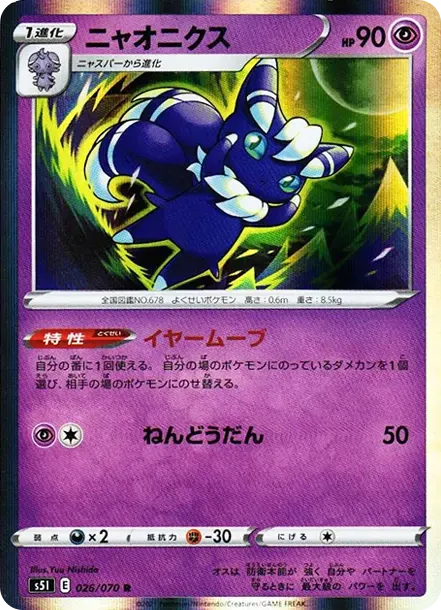 ニャオニクス