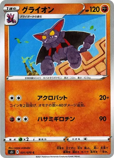 グライオン
