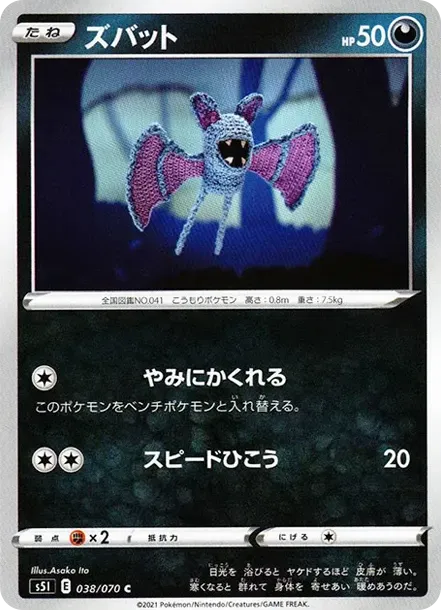 ズバット
