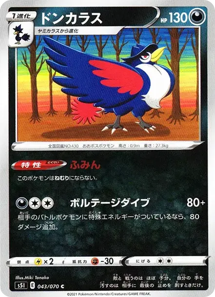 ドンカラス