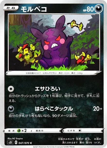 モルペコ