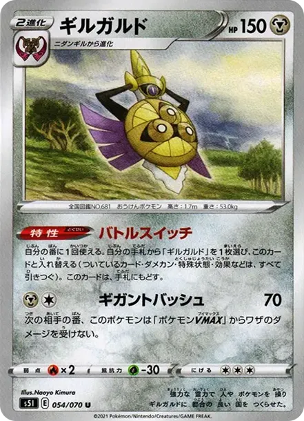 ギルガルド