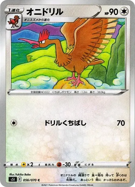 オニドリル