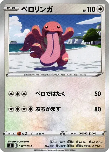 ベロリンガ