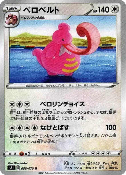 ベロベルト