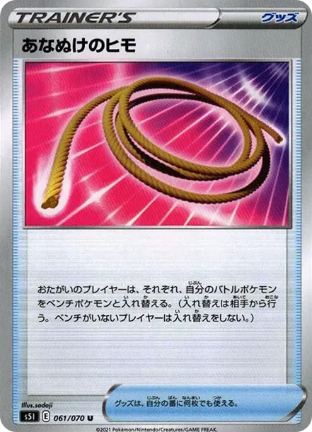 あなぬけのヒモ