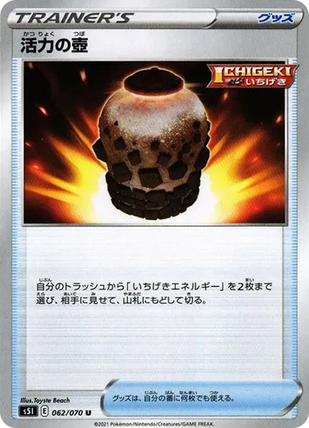 活力の壺