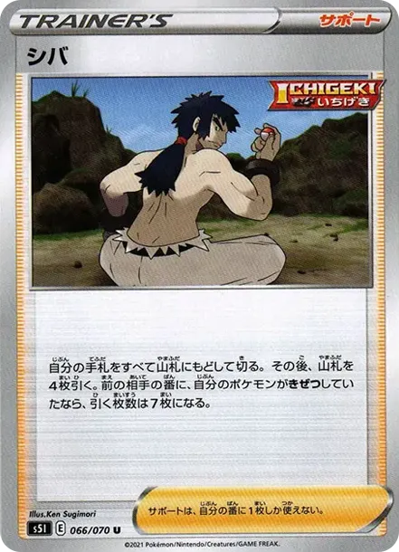 シバ